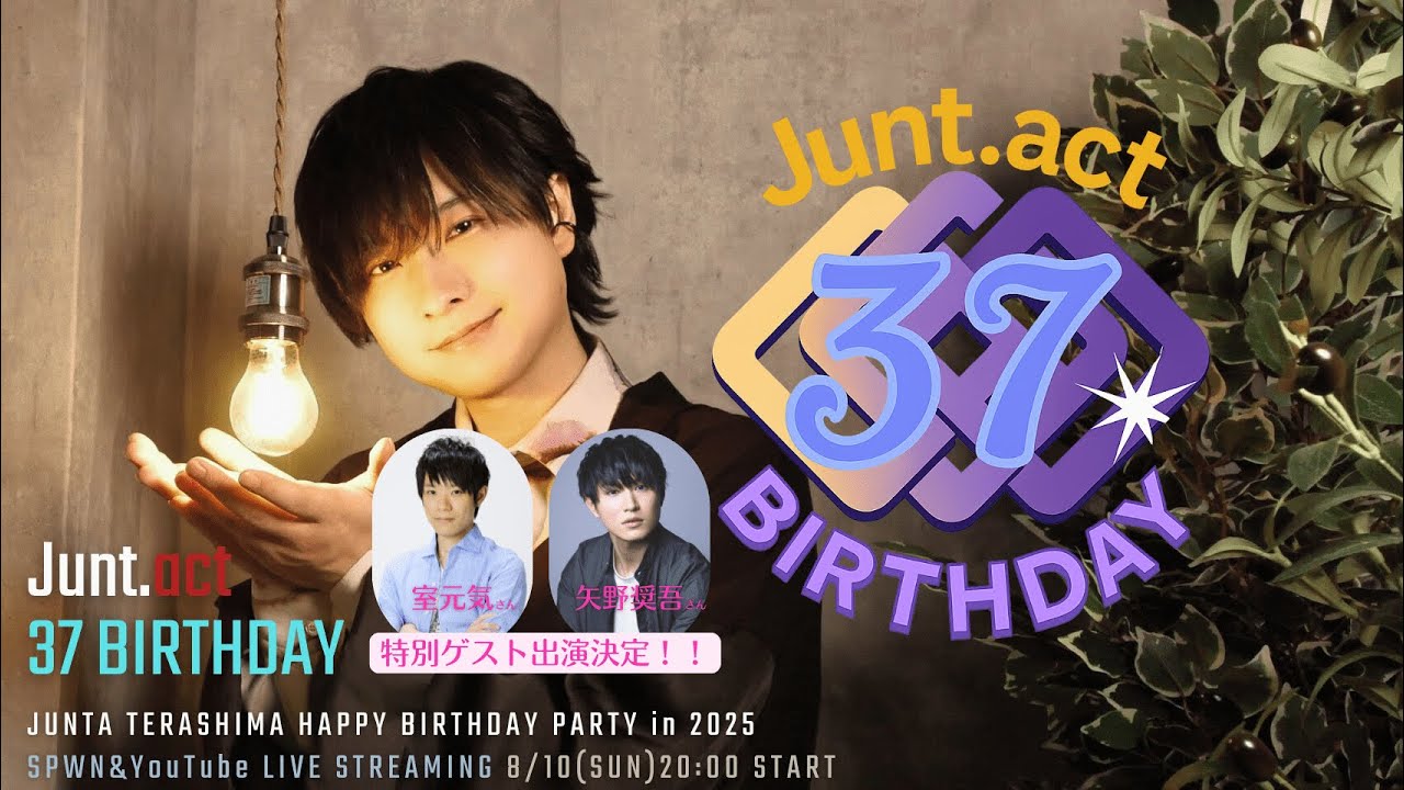 冒頭無料公開】寺島惇太37歳誕生日記念配信「Junt.act 37 BIRTHDAY