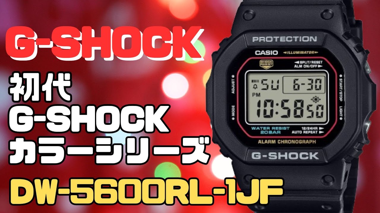 G-SHOCK DW-5600RL-1JF 初代G-SHOCKカラーモデル デジタル腕時計