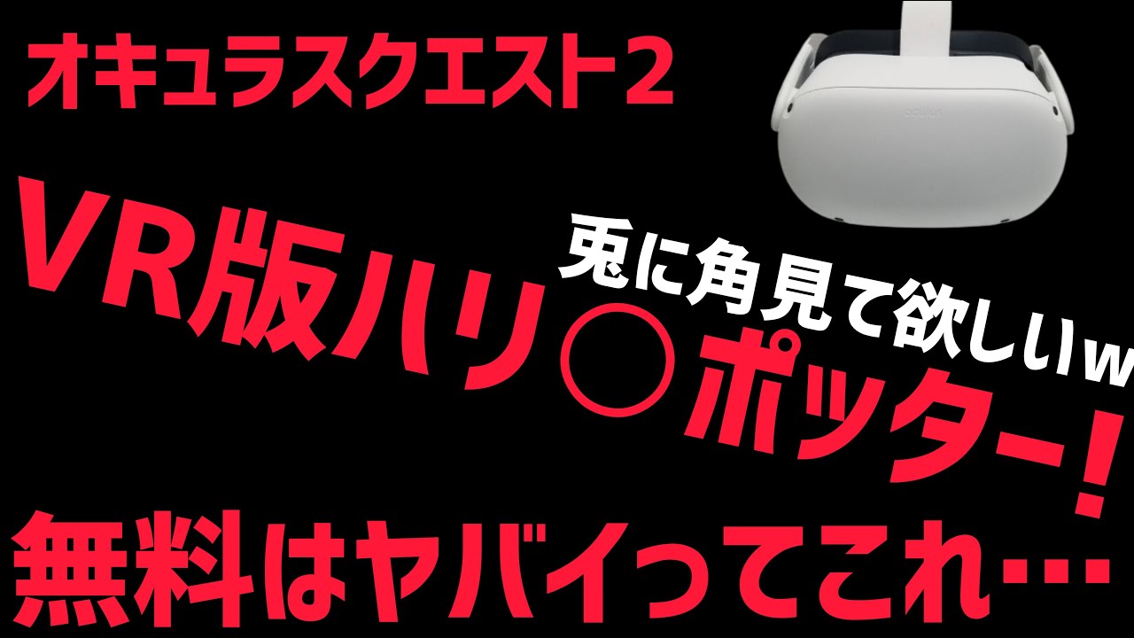 Oculus Quest 2】Side Questのオススメ無料VRゲーム！Seeker VRを