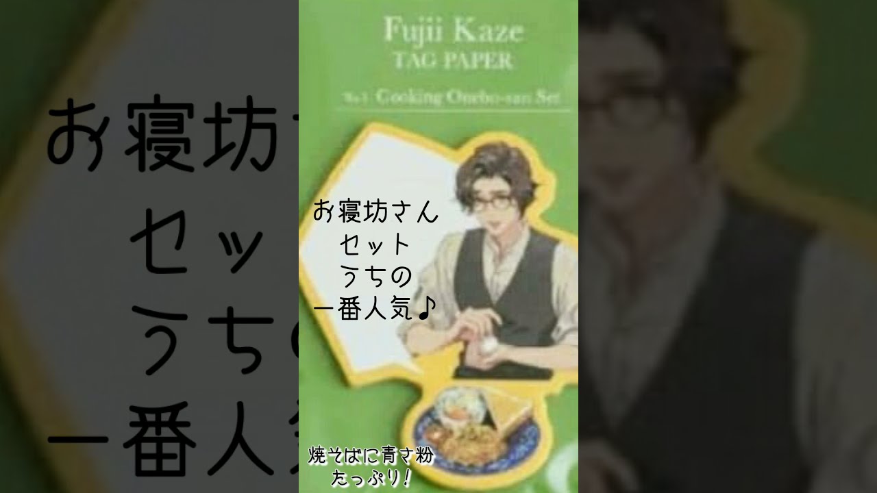 藤井風グッズ☕ミッチャムメモリアル付箋の遊び方?!例 #fujiikaze