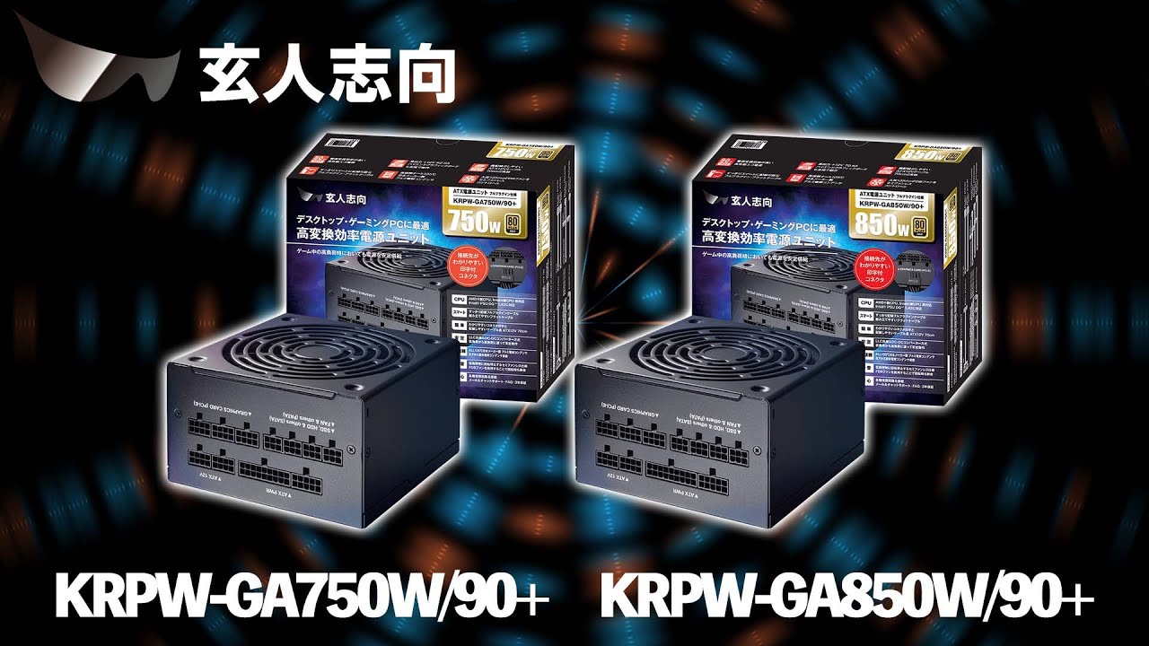 KRPW-GA1000W/90+ | KRPW-GA1000W/90+ | 玄人志向 80PLUS GOLD
