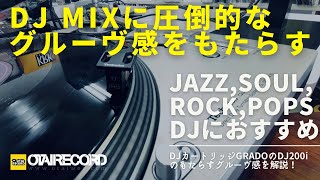 ジャズDJや60、70、80年代あたりのクラシックロックポップスソウルDJに