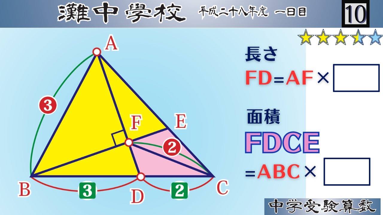 中学受験算数/SPI】平面図形と比 脳トレ問題 平成28年(2016）灘中1日