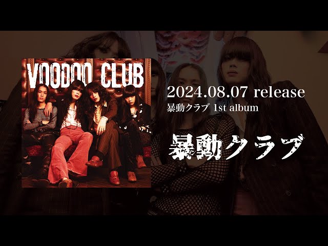 暴動クラブ「初期作集品」CD デジタルトレカ付き voodoo club Voodoo