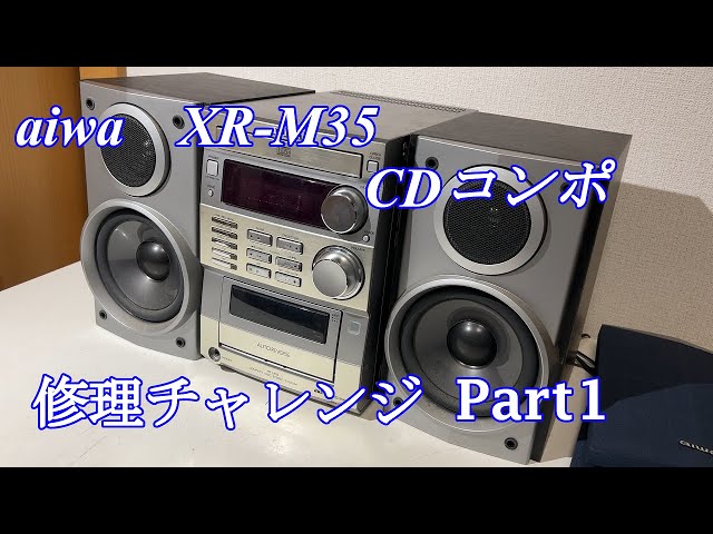 aiwa アイワ MDミニコンポ XR-M35 修理チャレンジ！パート1 audio
