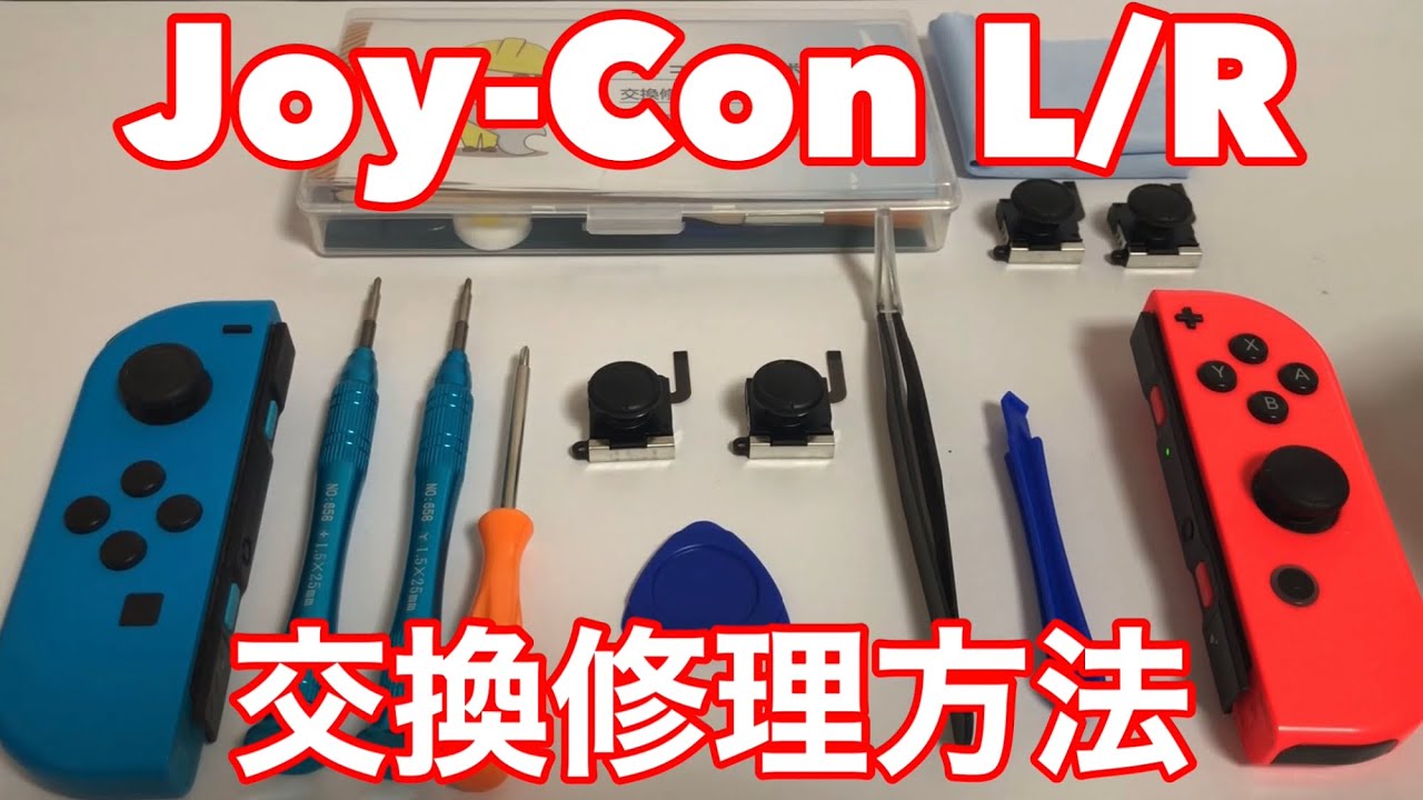 ニンテンドースイッチJoy-Con LとRの交換修理方法 - YouTube