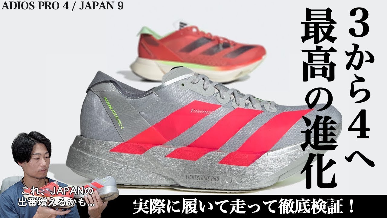 Adios Pro 4 Real-Life Review [We also asked sub-50, sub-3, and