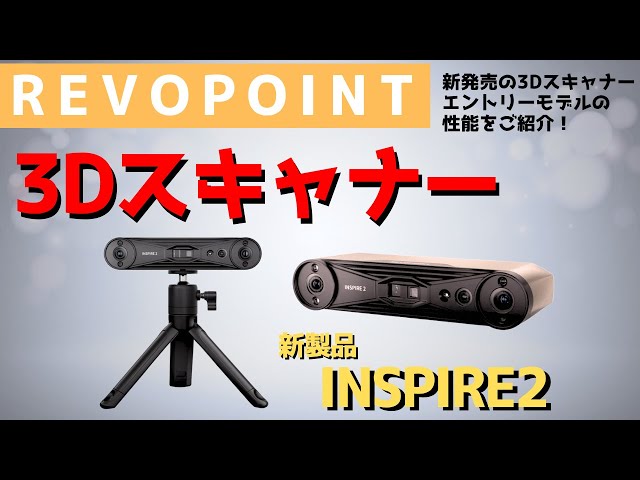 REVOPOINT] Introducing the performance of the entry-level model of