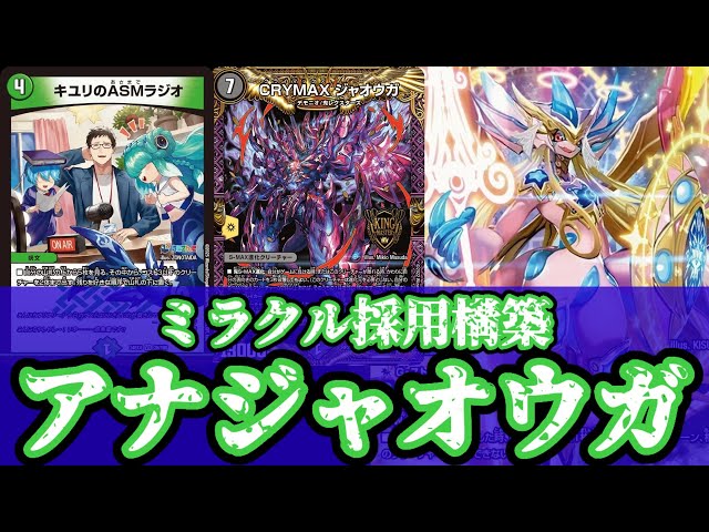 デュエマ】妹の仇は兄が討つ！！天革の騎令嬢 ミラクルステラ【アナ