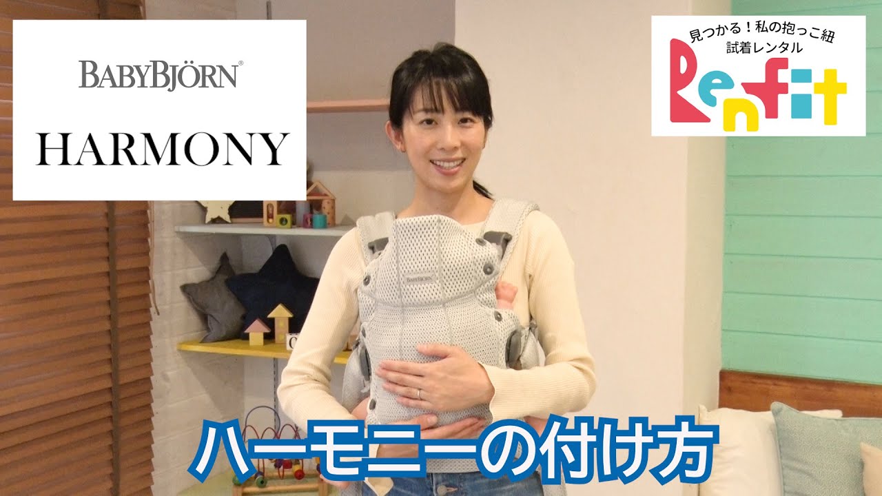 A clear explanation of how to wear the BabyBjorn Harmony. It also