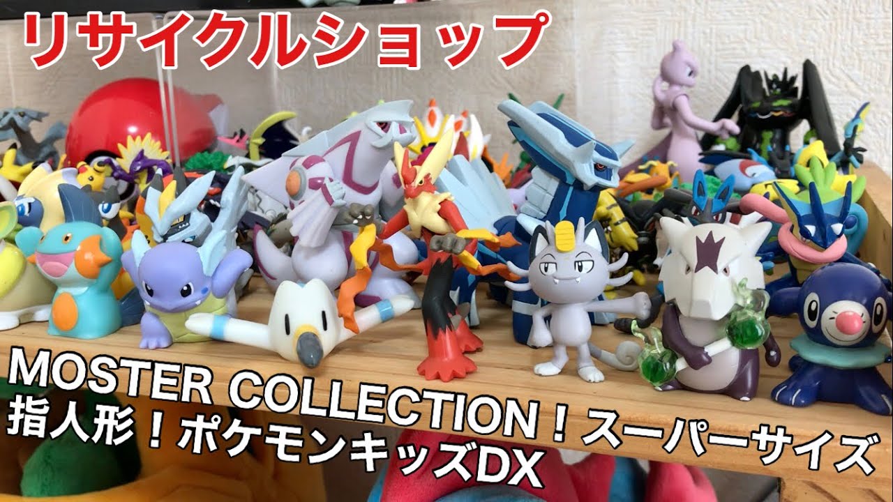 リサイクルショップで大量購入してきた戦利品を紹介します！【ポケモン