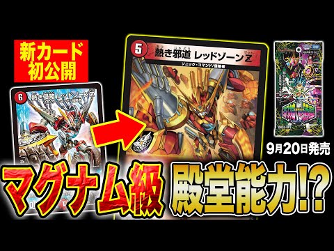 新カード】レッドゾーンZが