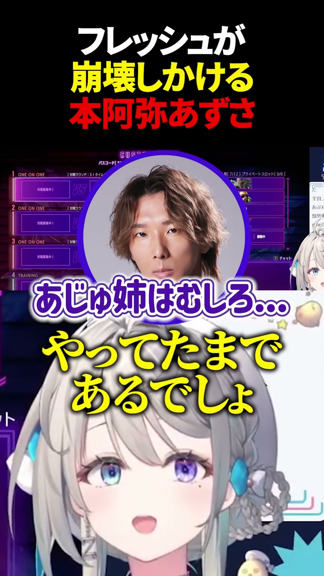 フレッシュが崩壊しかける #本阿弥あずさ #あじゅフェス #敬老杯 - YouTube