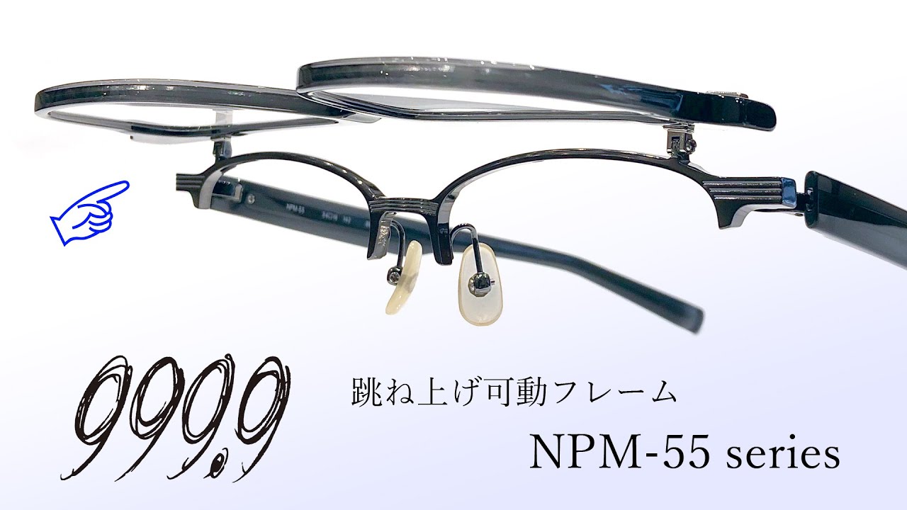 フォーナインズ】跳ね上げフレーム！『NPM-55 series』【999.9】 - YouTube