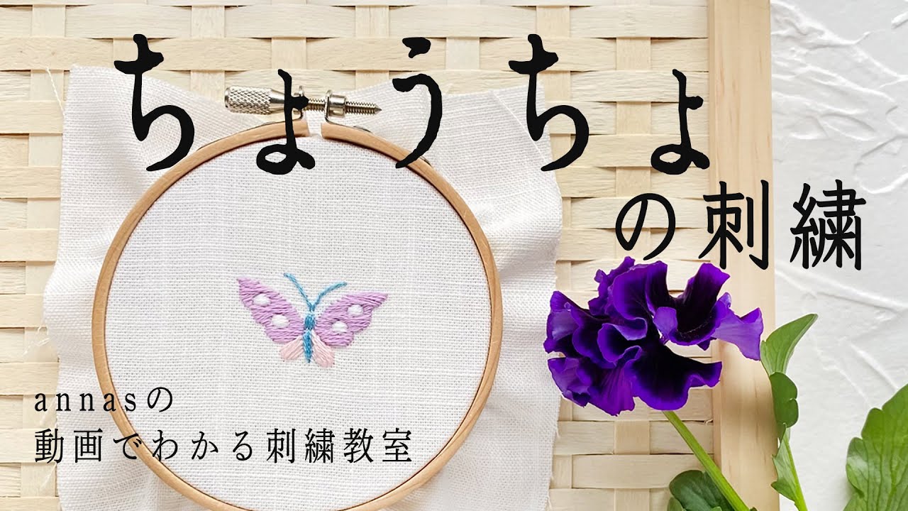 Butterfly embroidery [Butterfly embroidery #3] Annas's embroidery