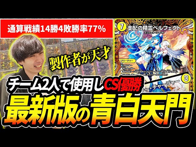 匿名発送】【11/10 CS優勝構築】青白天門（青白ヘブンズゲート） 匿名