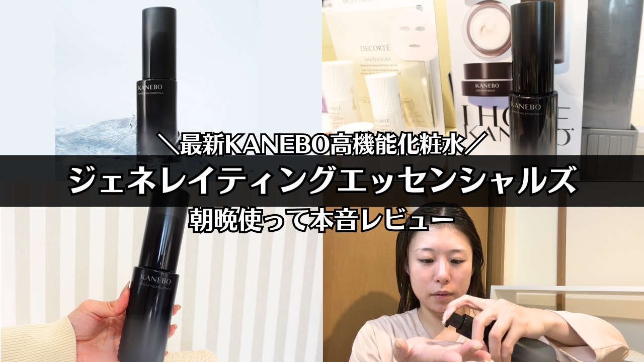 KANEBO] Released on January 16th, this is my honest review of the