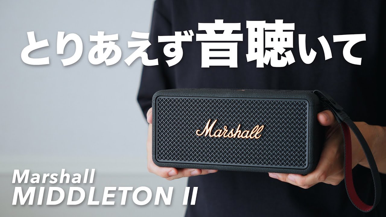 Marshall MIDDLETON Ⅱ] Amazing sound, give it a listen! - YouTube