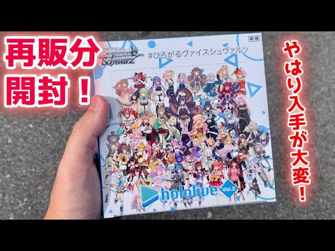 ヴァイス】再販ホロライブVol.2！今度こそSSPを！[ブースターパック