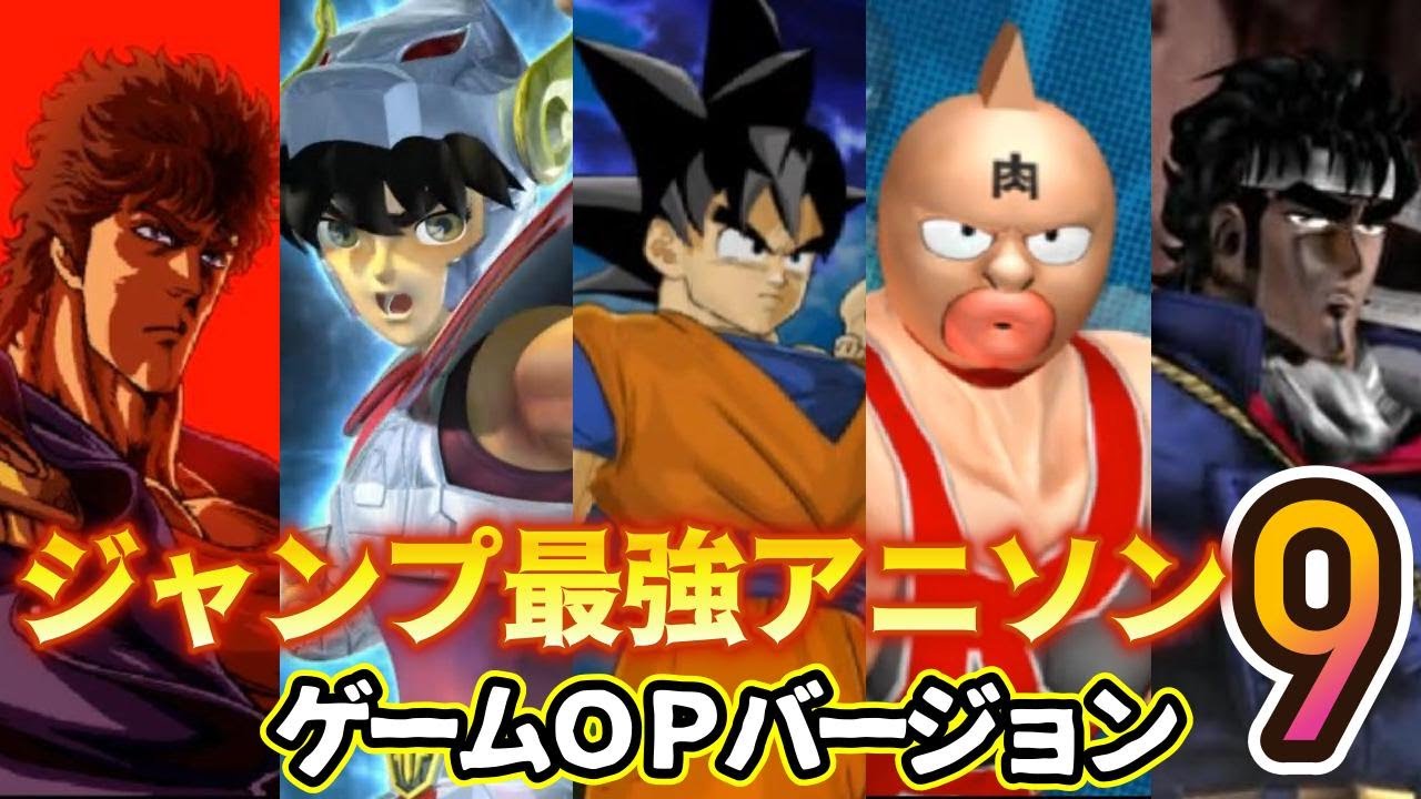 アツすぎる！ジャンプ最強アニソン9＋2 ゲームOPバージョン【マルカツ