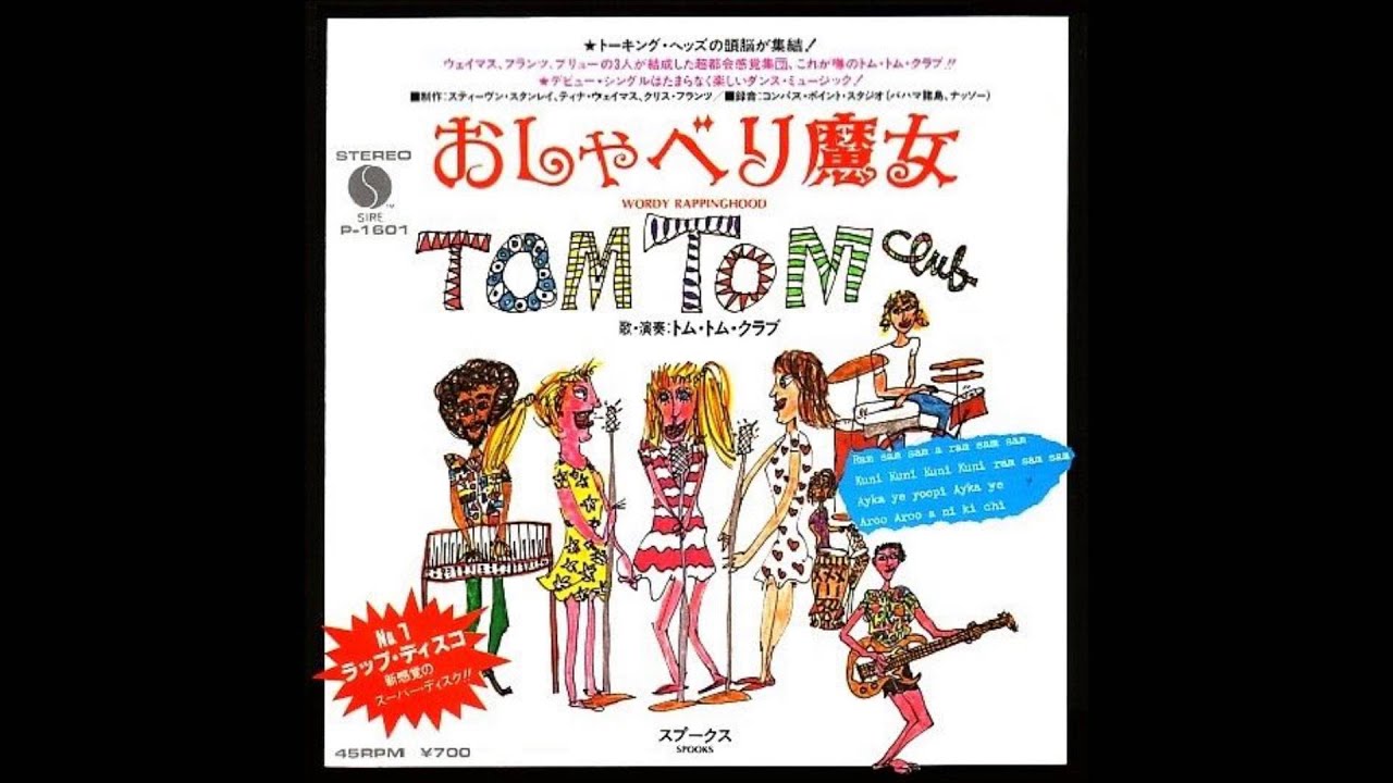 おしゃべり魔女 トム・トム・クラブ - YouTube
