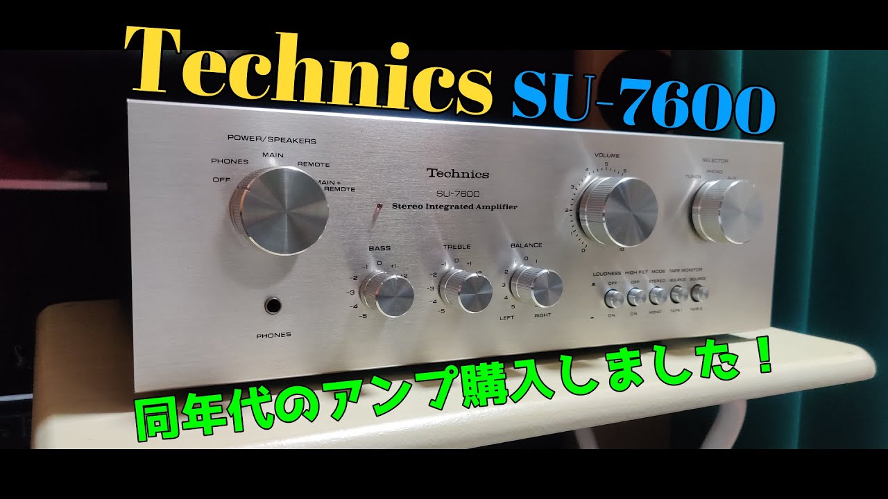 Technics(テクニクス）】同年代のビンテージアンプをフリマで購入して