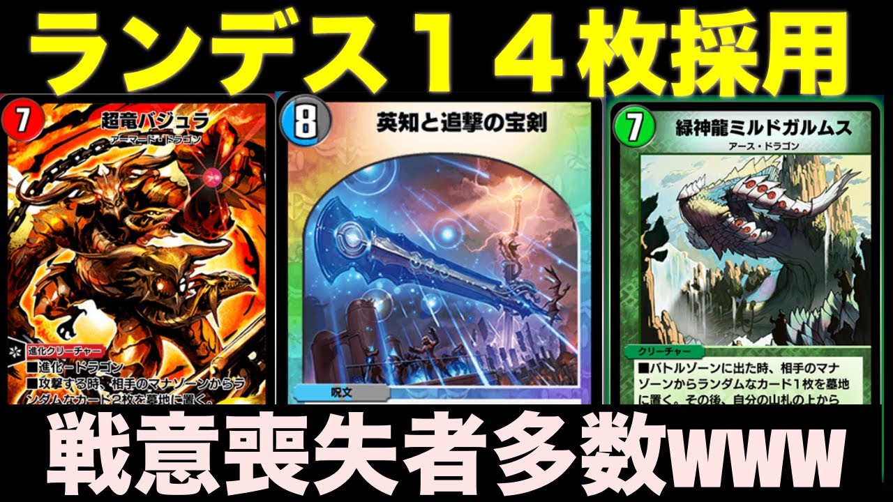 11弾】ランデス札実質14枚採用！もはシールドではなくマナ破壊しか
