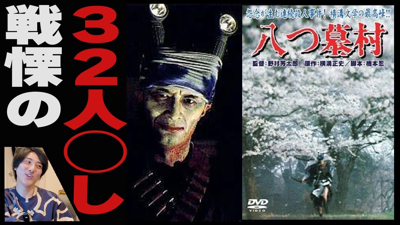 32 crazy people killed. Introducing the horror film 