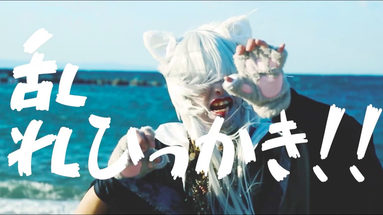 映像|-真天地開闢集団-ジグザグ公式サイト