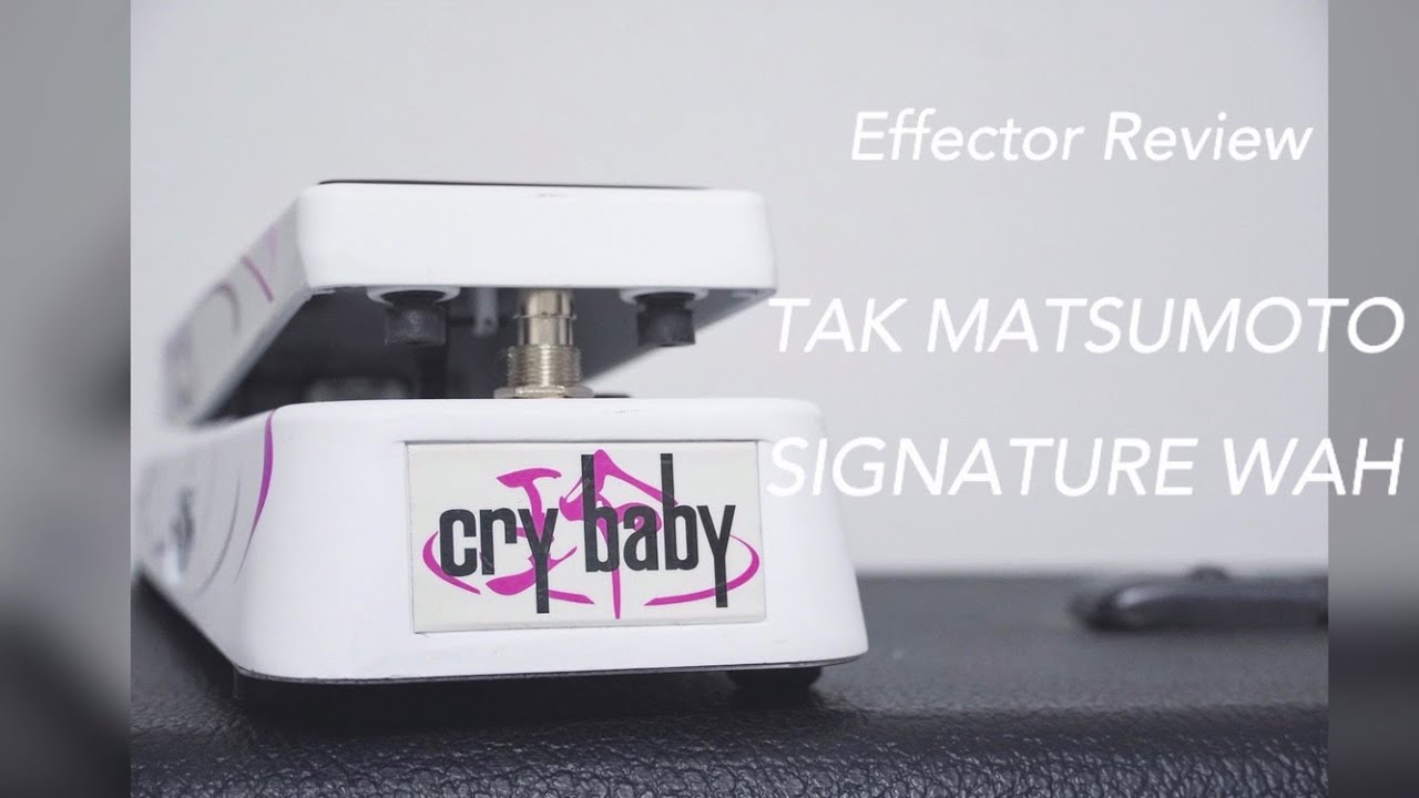 Tak Matsumoto Signature Cry Baby Wah TM95】簡単レビュー - YouTube