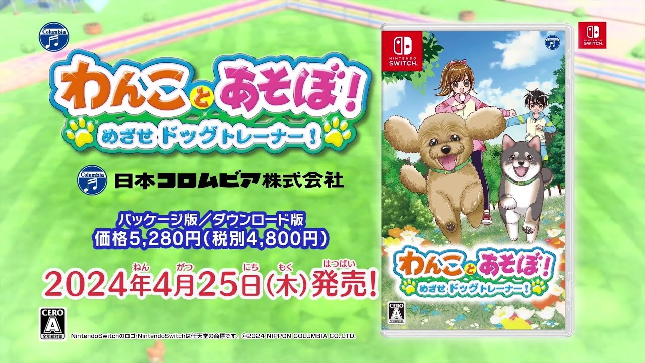 Nintendo Switch「わんことあそぼ！ めざせドッグトレーナー