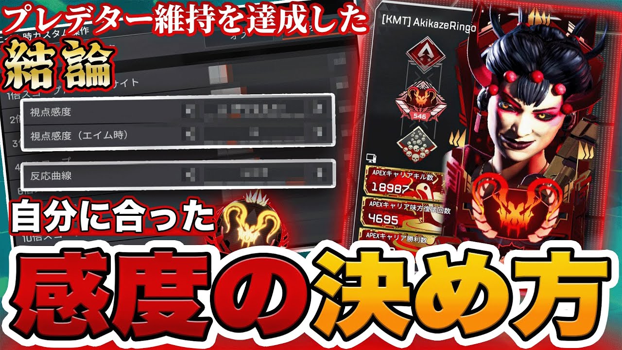 Definitive Edition] How to Set Sensitivity! A Predator's Guide to