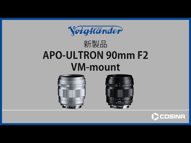 APO-ULTRON 90mm F2 VM製品紹介 - YouTube