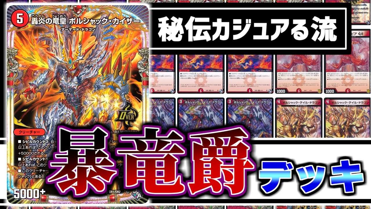 デュエマ】話題の本物キリフダ「ボルシャック・カイザー」を使った