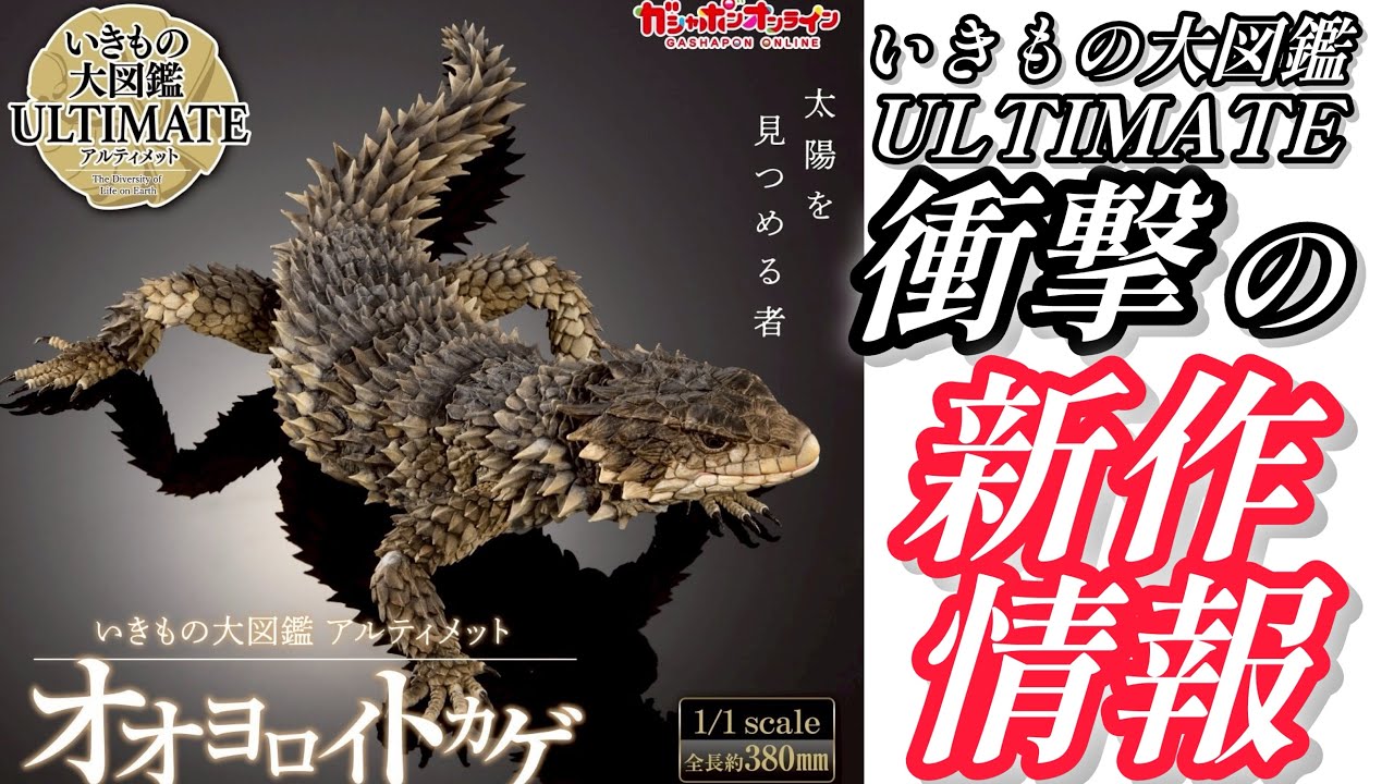 Gachagasha] Ultimate Living Creature Encyclopedia 