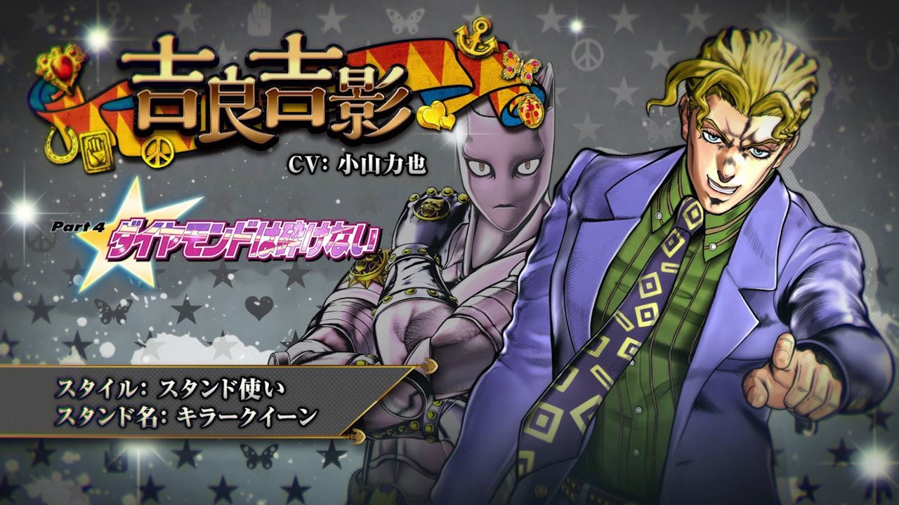 ジョジョの奇妙な冒険 アイズオブヘブン」キャラクター動画_27「吉良吉