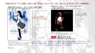 ベストアルバム「中島みゆき・21世紀ベストセレクション『前途