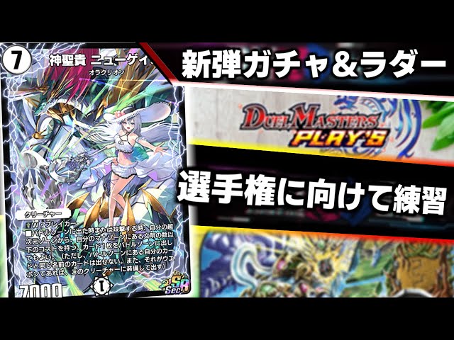 デュエプレ】カノンのオタクがデュエプレクロニクルと向き合う配信