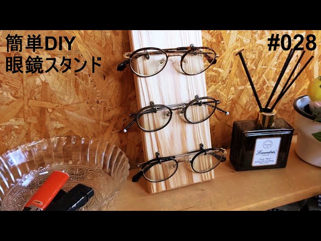 超簡単DIY】メガネスタンド 木の板とSeria(セリア)のミニミニフックで