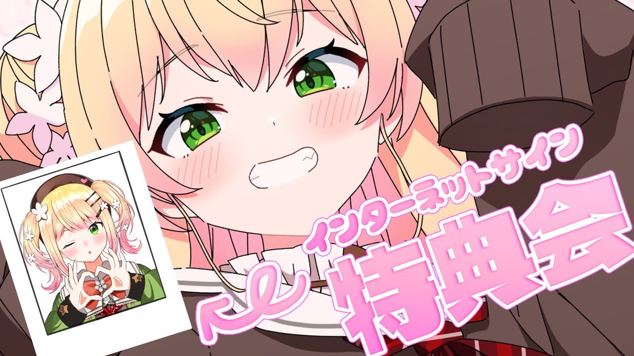 インターネットサイン会 】まったり夜雑談しながら～！【 桃鈴ねね