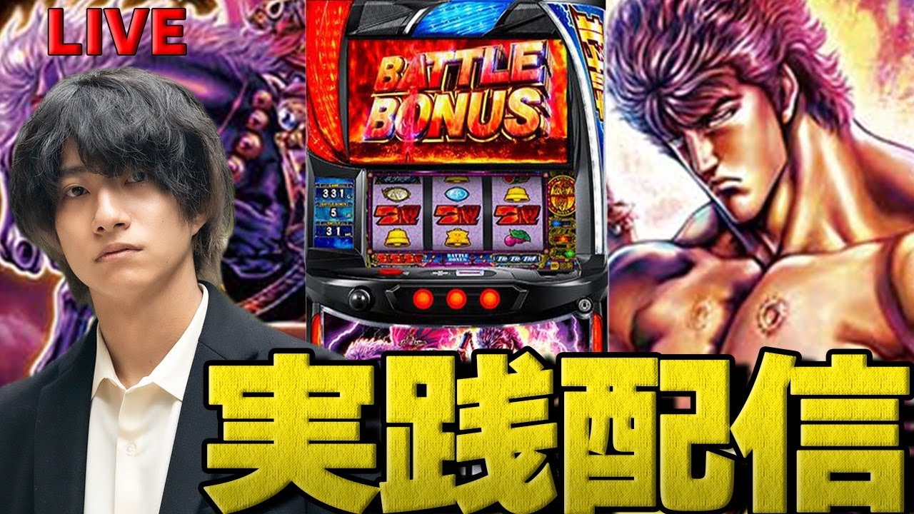 パチスロLIVE】無想転生させるぞ『スマスロ北斗の拳』 - YouTube