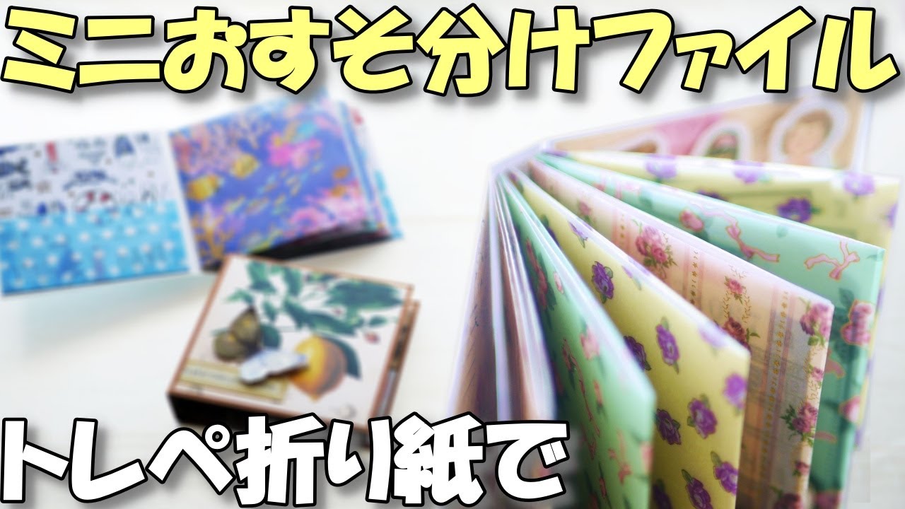 Tutorial] Vellum Mini Album for Happy Mail/ Snail Mail | DIY - YouTube