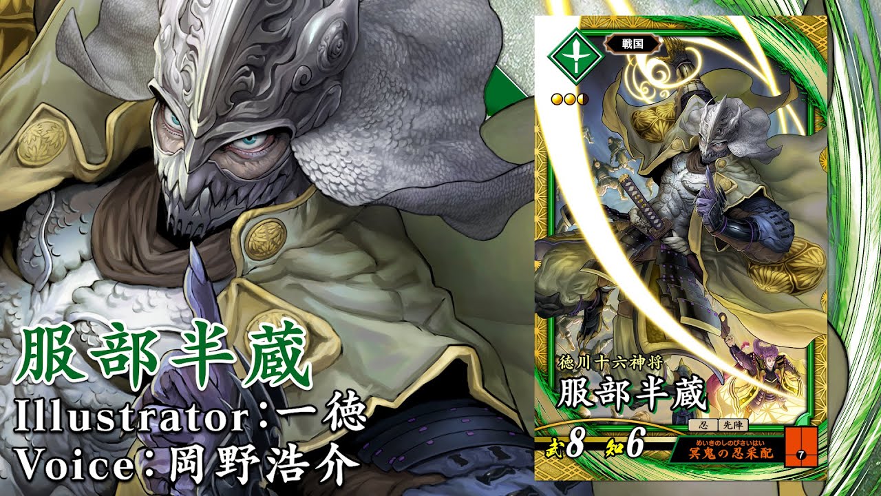 新武将紹介動画『SR服部半蔵』 - YouTube