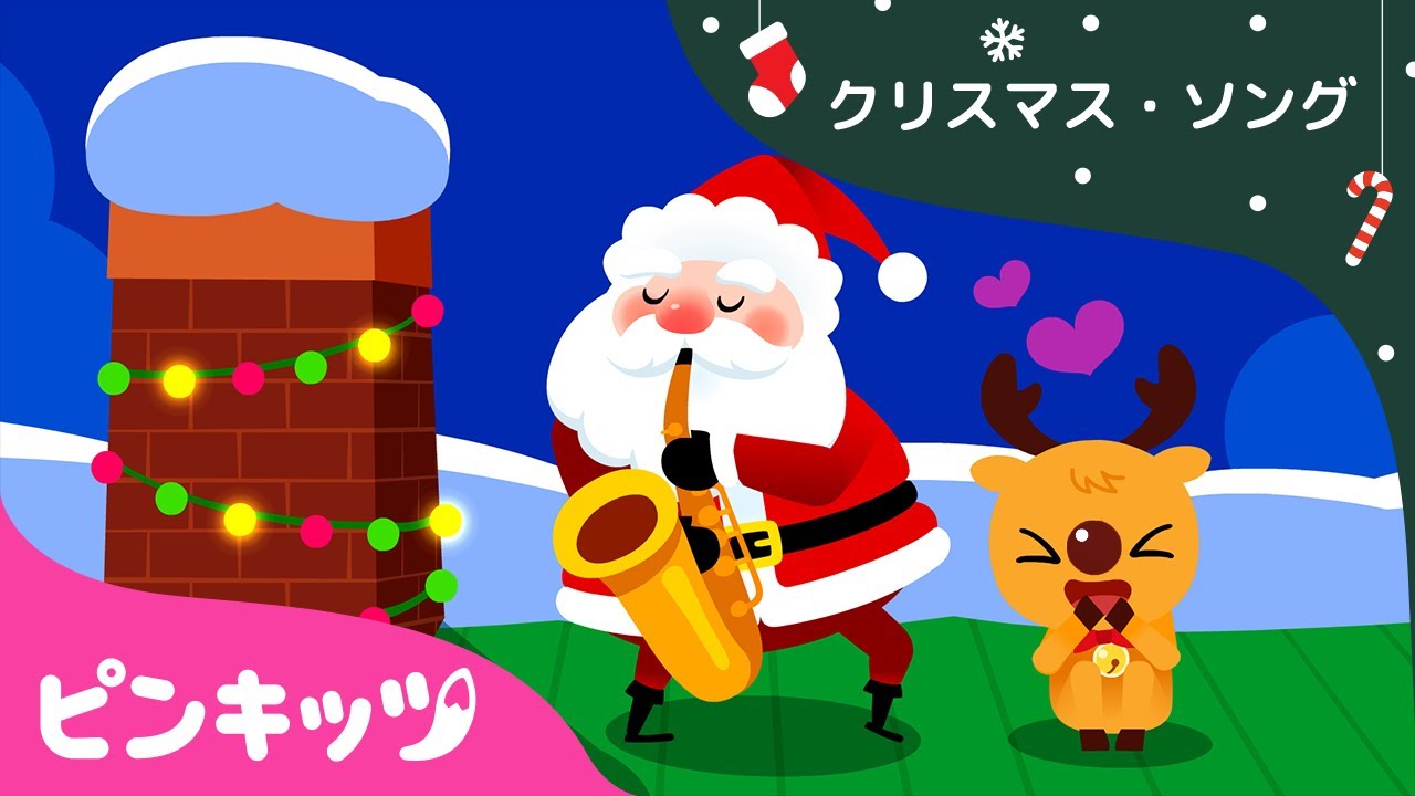 えんとつのサンタさん | クリスマスソング | ピンキッツ童謡 - YouTube