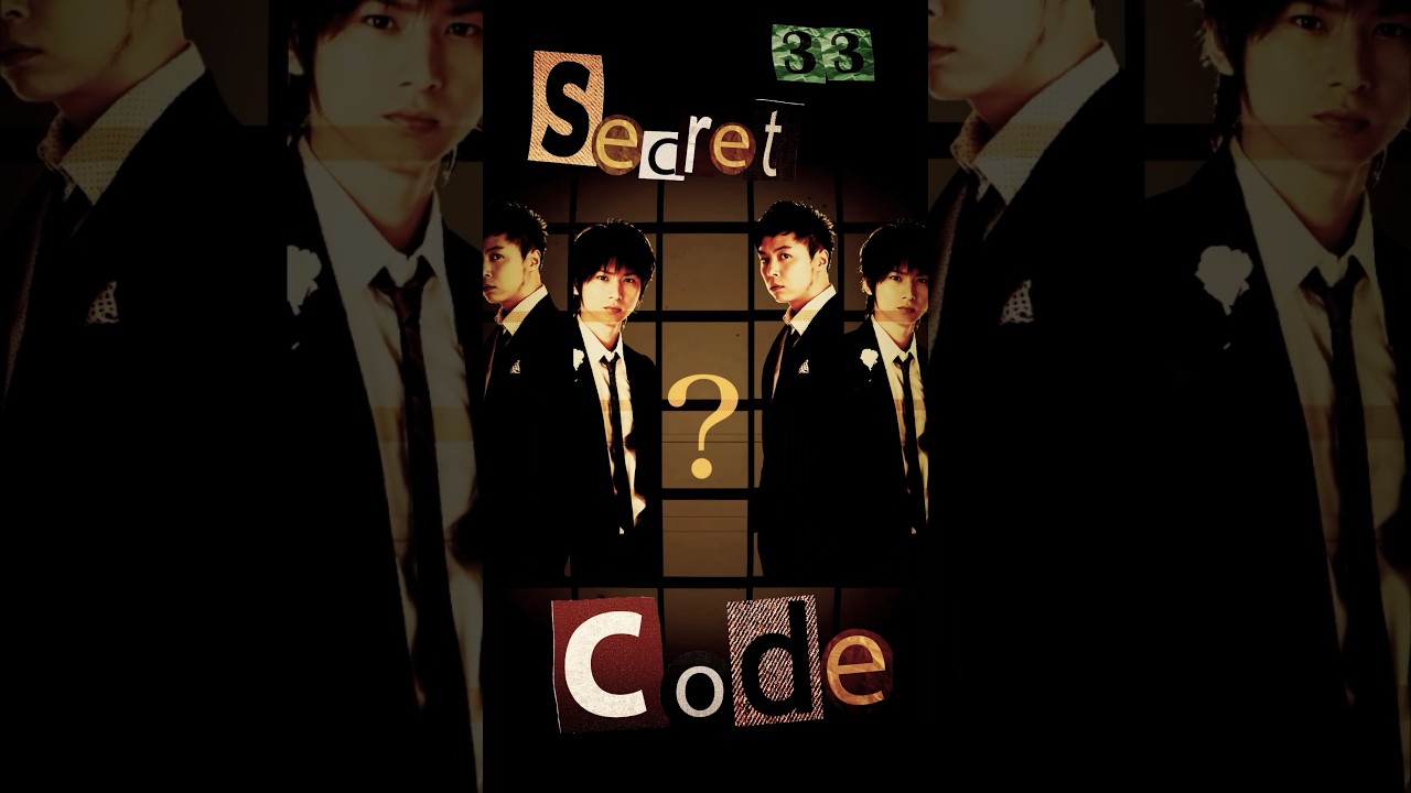 この事件、33秒(分)で解決せよ！🗝️ #KinKiKids #SecretCode #33分