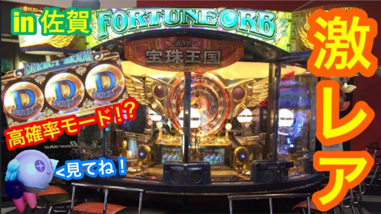メダルゲーム】懐かしのフォーチュンオーブ3をプレイ!! - YouTube