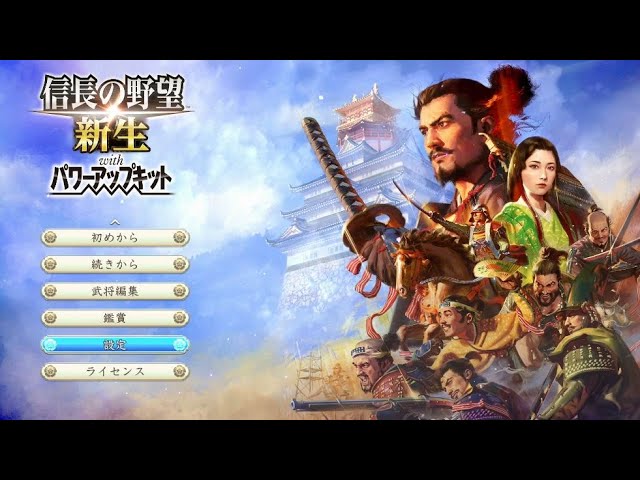 Nintendo Switch 2版の「信長の野望 新生 コンプリートエディション