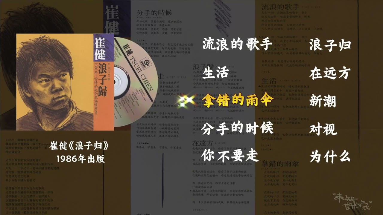崔健《给你一点颜色》2005年3月23日发行- YouTube