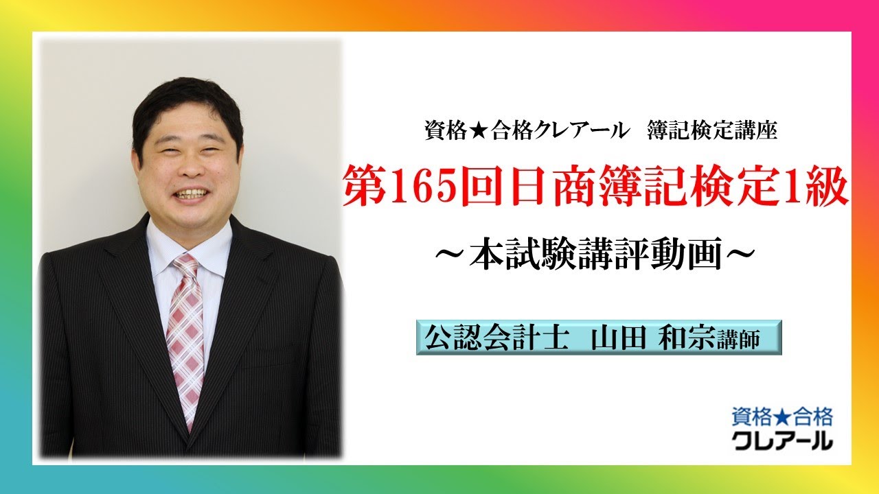 日商簿記検定1級 解答速報（過去版） | クレアール簿記検定講座