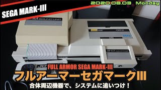 MKIII】マスターシステムに追いつけ、フルアーマーSEGA MARK-III - YouTube